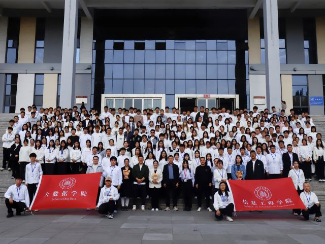前行不止!换届大会揭开大信工辉煌新篇——大数据学院、信息工程学院第十四届学生会换届仪式