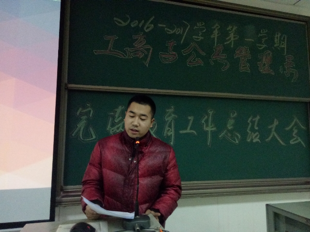 承接过往荣耀 克难砥砺前行——工管系2016-2017学年第一学期完满教育期末总结大会