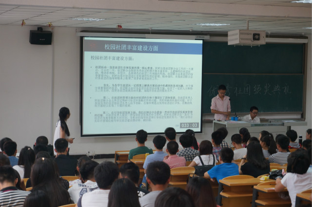 第三届优秀社团颁奖典礼落下帷幕