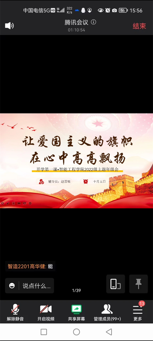 【辅导员说完满】少年不惧岁月长 彼方尚有荣光在——智能工程学院2022级辅导员说完满