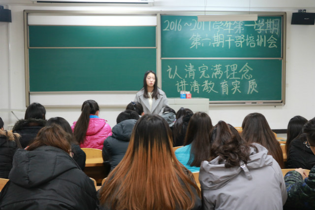 外语系2016-2017学年第一学期第六期干部培训会