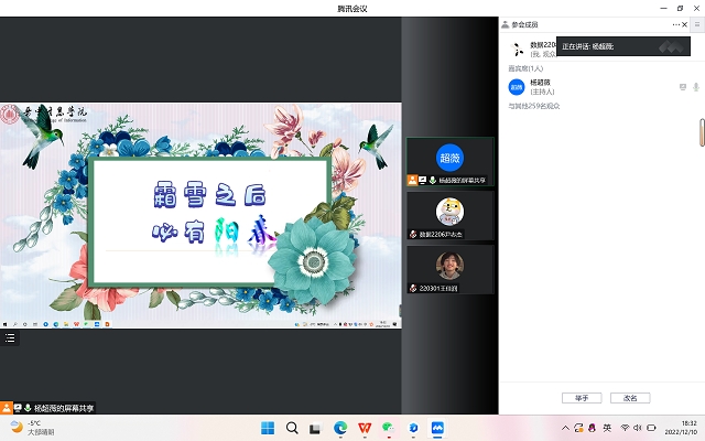 【辅导员说完满】霜雪之后 必有阳春——大数据学院、信息工程学院2022级数据（专升本） 辅导员说完满活动