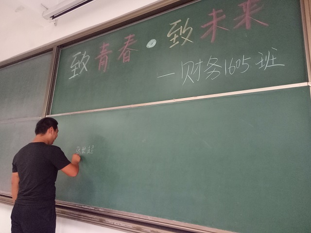 【完满班级】致青春 致未来——工管系“话远方·致青春”主题活动(二十九)