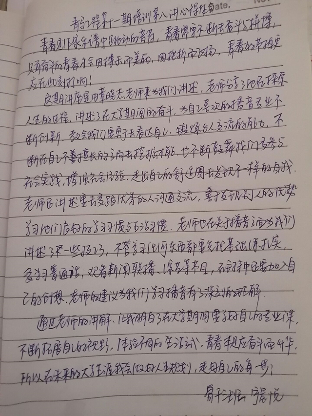 【青马工程】让奋斗成为青春最亮丽的底色——“青马工程”完满教育学生骨干培养计划第十一期培训班第八期讲座