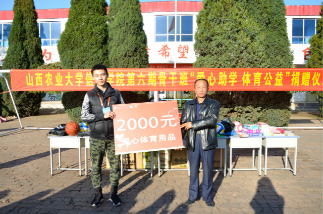 第六期骨干班“爱心助学 体育公益”志愿行动圆满结束