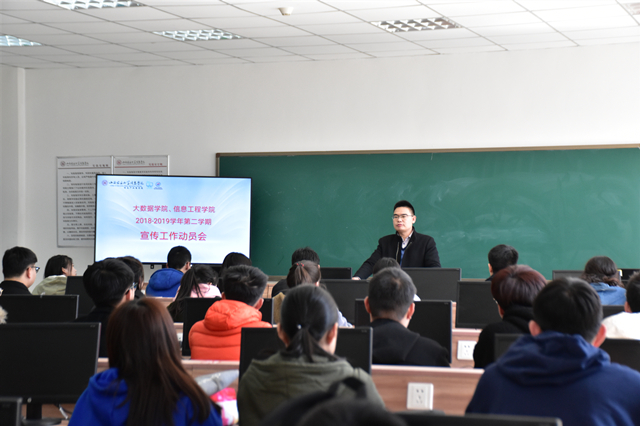 新学期 宣传继续——2018—2019第二学年宣传工作动员大会