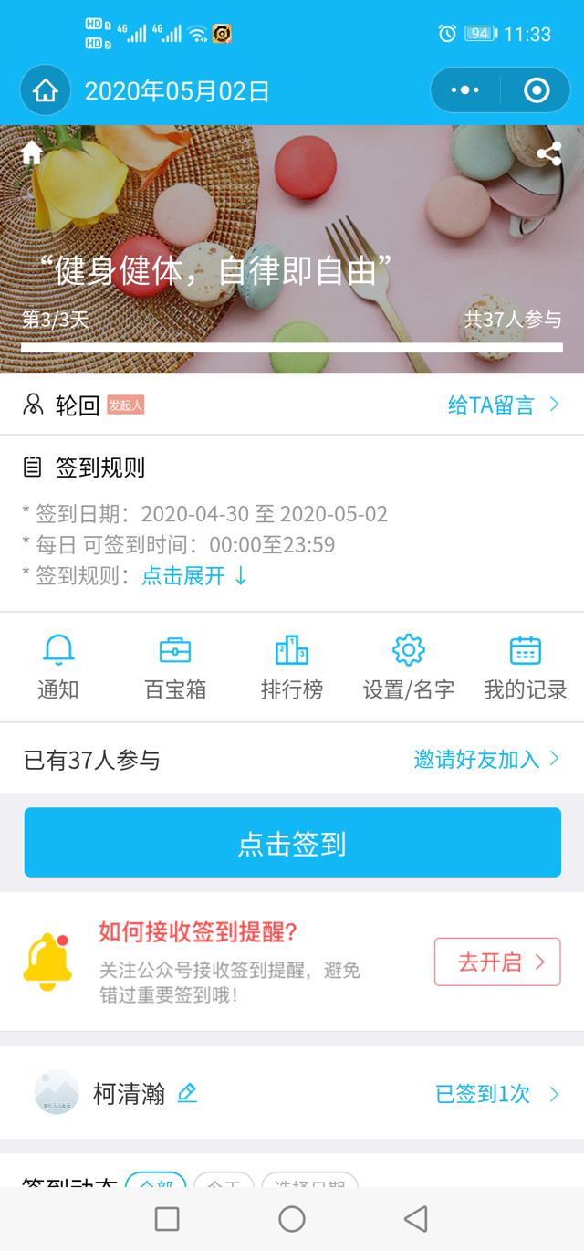 【完满班级】健身健体 自律即自由——软件1902班主题完满班级活动