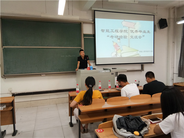 愿每一个努力的人 梦想成真——智能工程学院2014级优秀毕业生考研交流分享会