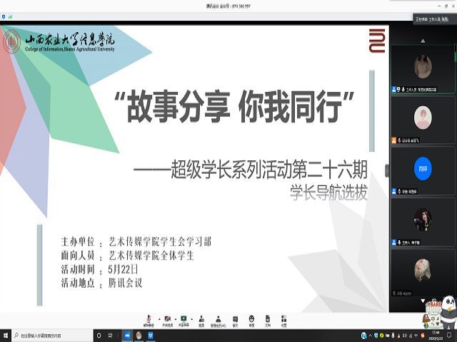 你我携手 共同成长——艺术传媒学院“故事分享 你我同行”超级学长系列活动第二十六期