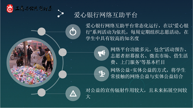 【荣誉周】一场别具益格的青春潮流-——2016-2017学年公益服务先进单位·工商与公共管理系