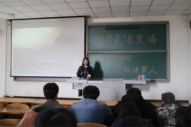 【辅导员说完满】继往开来 迈向复兴——智能工程学院17级“奋进新时代 勇做追梦人”辅导员说完满