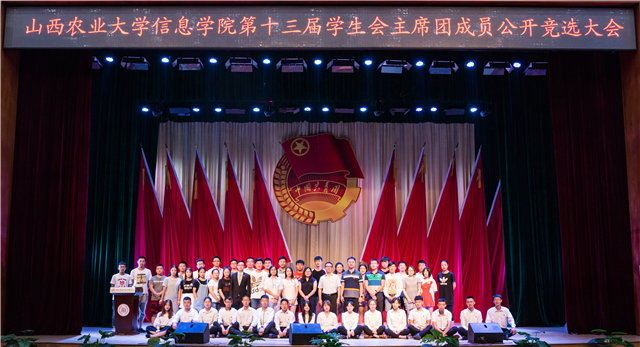 我院隆重举办第十三届学生会主席团竞选大会