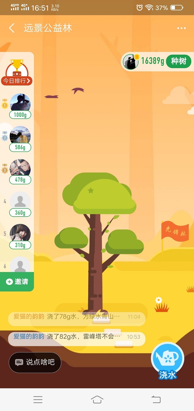 绿色守护 “云”上植树——远景学院保护环境线上植树主题活动