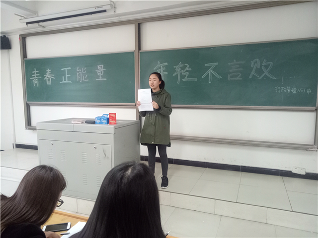 【完满班级】青春正能量 年轻不言败——淬炼商学院三月完满班级主题活动(九)