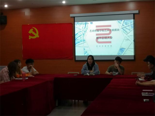 “有一种时光 踏遍了岁月”艺术实践模块期中总结大会——努力向上吧 星星就躲藏在你的灵魂深处