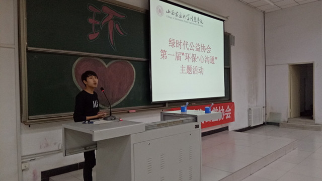 【社团快讯】绿时代公益协会第一届“环保·心沟通”主题活动圆满落幕