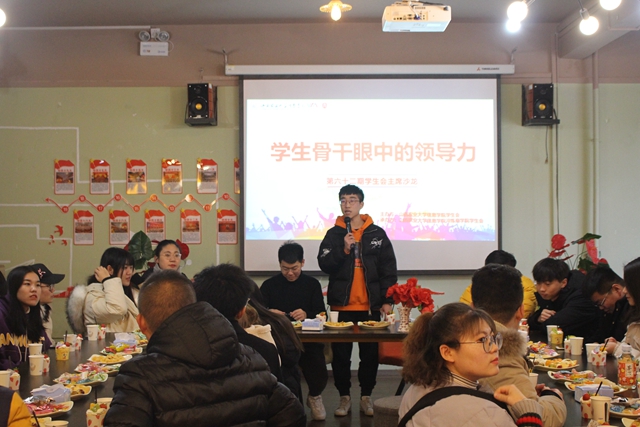 学生会主席沙龙第61期：学生骨干眼中的领导力