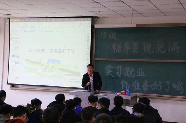 【辅导员说完满】未来的路 希望你们砥砺前行——智能工程学院15级举办辅导员说完满活动