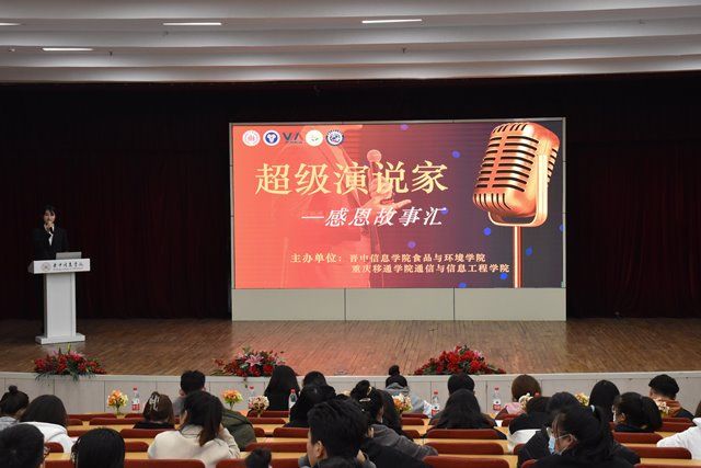 超级演说家 感恩故事汇——食品与环境学院绿“环”梦“净”服务队系列活动