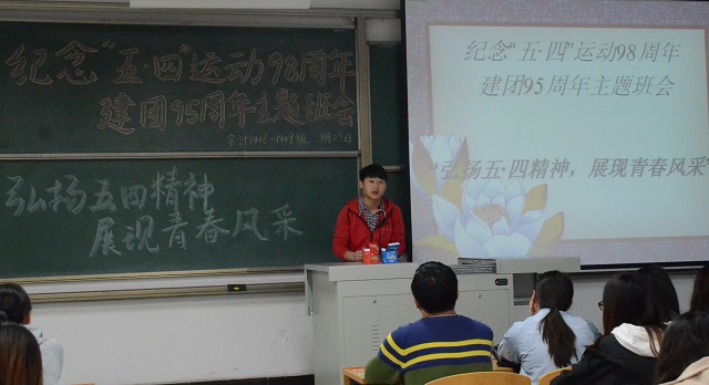 【主题团日】青年·理想·担当——工管系会计1406—1409班纪念五四运动