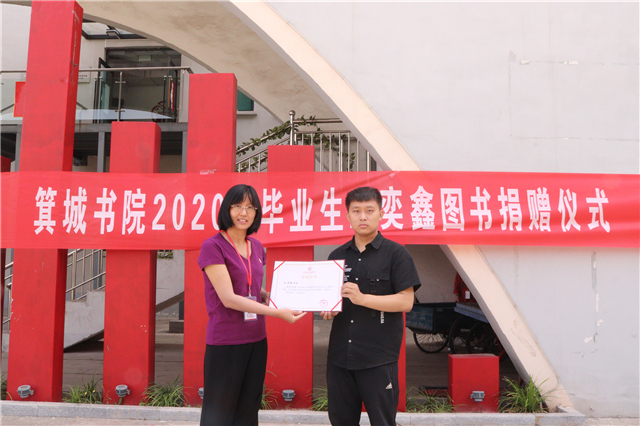 心怀感恩的离别 手留余香的绽放——毕业生王奕鑫同学向箕城书院捐赠图书
