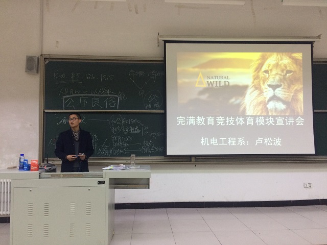 【辅导员说完满】远方有梦 如你在远方——机电工程系“辅导员说完满”活动