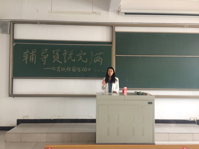 【辅导员说完满】远方有梦 如你在远方——机电工程系“辅导员说完满”活动