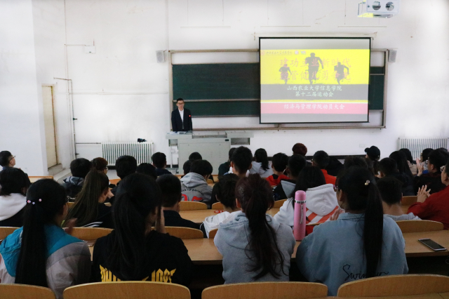 经济与管理学院开展第十二届田径运动会动员大会 砥砺运动健儿奋进前行