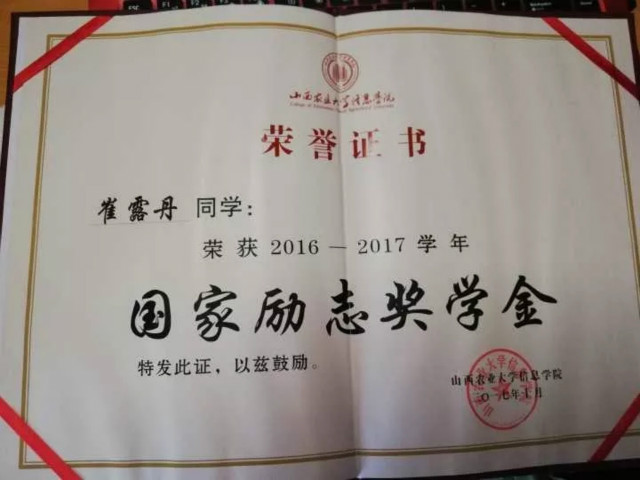 【学习标杆·崔露丹】越努力 越幸运