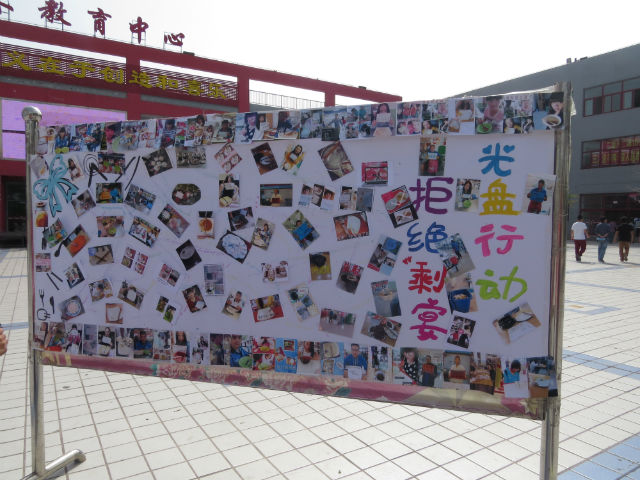 传递正能量第140期:拒绝“剩”宴 倡导光盘 争做光彩信院人