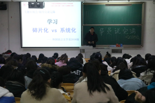 【辅导员说完满】 寻找更适合自己的学习方法——外国语言文学系2018级辅导员说完满