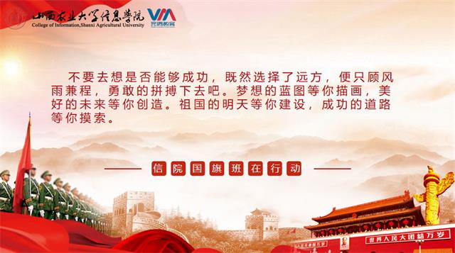 国旗班在行动第69期：弘扬女排精神 表达时代新声