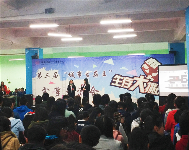 我院举办第三届系(院)“城市生存王”生存挑战分享交流会
