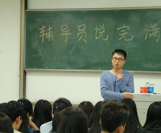 【辅导员说完满】经管系2015级10月“辅导员说完满”活动