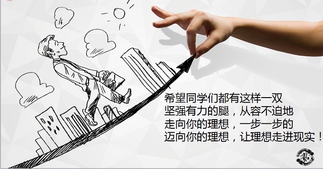 【辅导员说完满】烟花四盛 梦却阑珊——艺术传媒系2016级辅导员说完满之“你的理想在线吗”