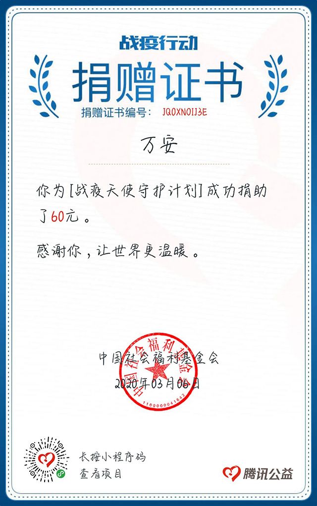 【完满班级】你只管善良 福报已在路上——艺术传媒学院视觉1901班“攻克患难 我们永远在一起”武汉募捐活动