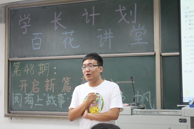 【学长计划】第436期:环科系“学长计划·百花讲堂”第48期:开启新篇章(上)阅海上“战事”·扬生命之帆