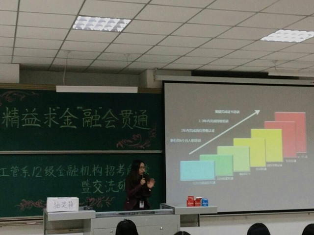 工管系2012级开展金融机构招考解读交流研讨会