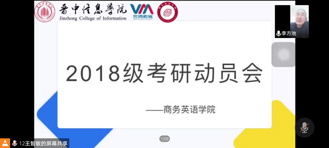 坚定理想 “研”续青春——商务英语学院2018级考研动员大会
