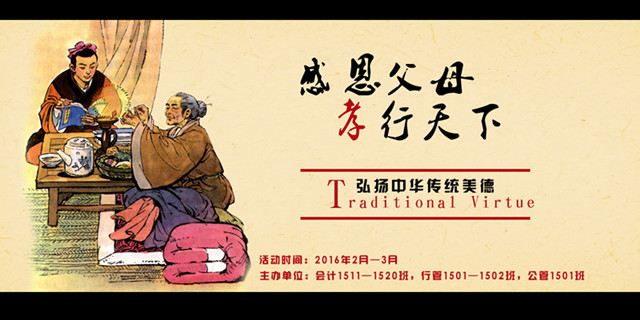 【完满班级】工管系2015级开展“青年心•志愿行”主题系列活动(一)