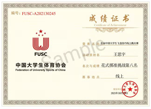盘来啦 请接好!——我校竞技体育中心引入飞盘项目丰富素质拓展课堂