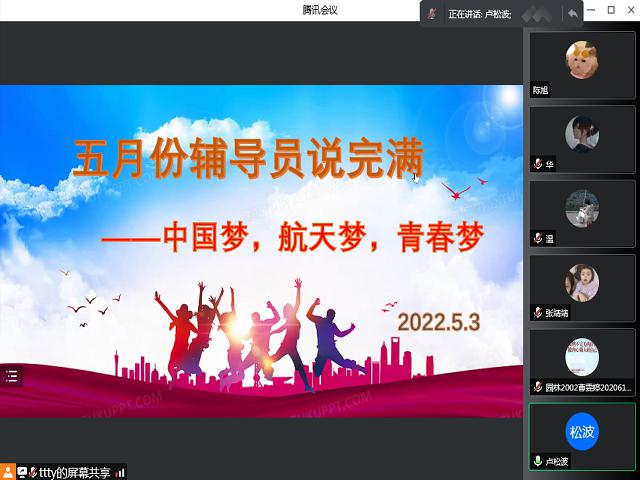 【辅导员说完满】春华秋实几十载 矢志不渝献航天——食品与环境学院2020级辅导员说完满活动