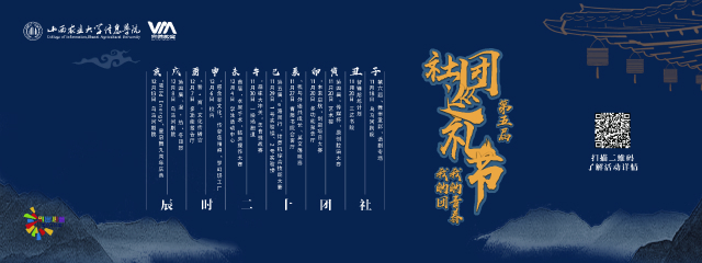 【社团巡礼节】十二项子活动陪你度过漫长冬日
