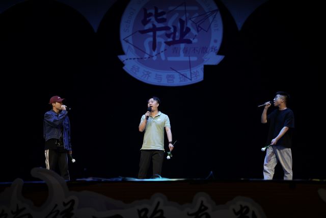 就在盛夏里说再见吧 祝你一路皆顺遂——经济与管理学院2023届毕业生晚会回顾