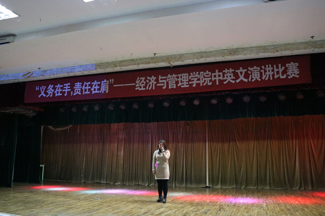 铁肩道义筑完满 中英演讲显风采——经济与管理学院开展“义务在手 责任在肩”中英文演讲比赛