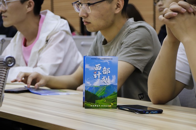 志愿服务在西部闪光——2021年西部计划宣讲会圆满落幕