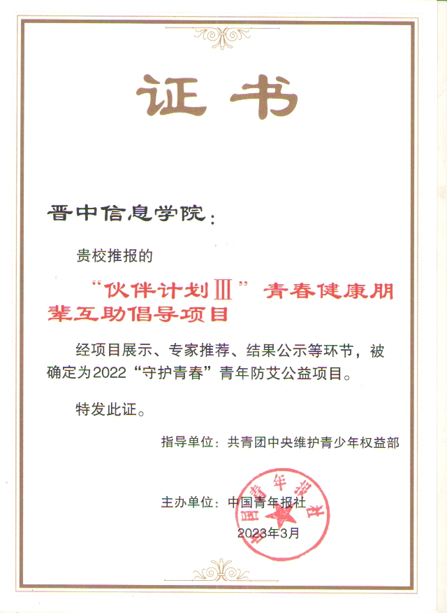 我校受邀参加2023青年防艾工作研讨会