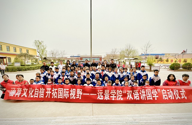 校际帮扶结对子 移动课堂讲国学——远景学院开展“双语讲国学”系列活动