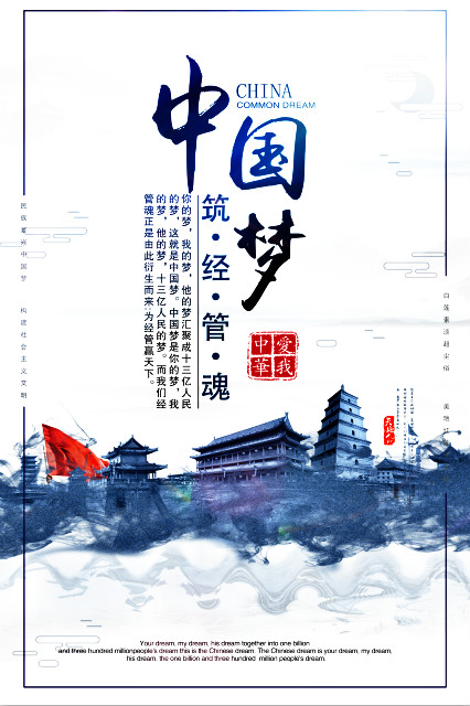 墨颂经管魂 再现中国梦——经济管理系“中国梦·经管魂”主题荣誉墙海报设计活动