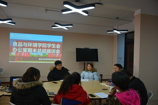 回首既往共勉励 找准定位促完满——食品与环境学院学生会办公室期末总结座谈会